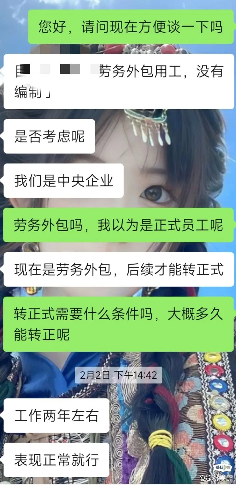 兄弟们国企的劳务外包后面可以转正靠谱吗(图1)