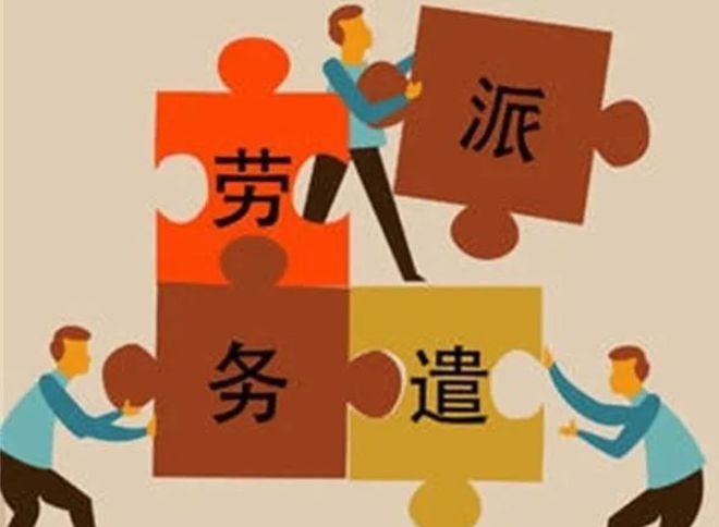 都2023年了让我看看还有企业不知道劳务外包？(图1)