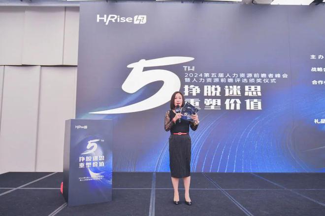 2024（第五届）人力资源前瞻者峰会成功举办(图1)