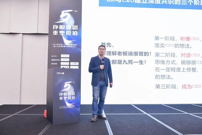 2024（第五届）人力资源前瞻者峰会成功举办(图8)