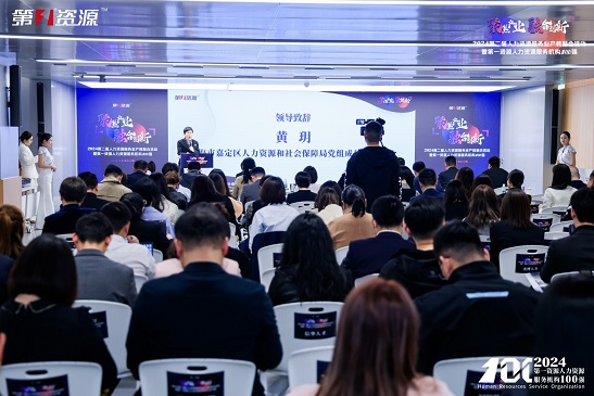 君潤人力榮登“2024人力資源服務機構100強”(图2)