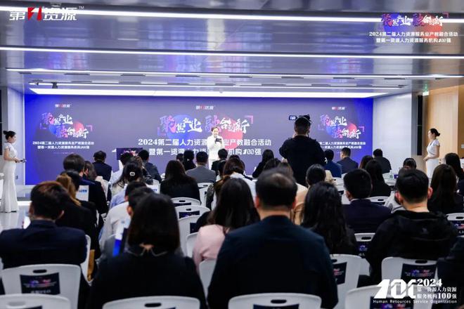 喜讯几何外包荣登“2024第一资源人力资源服务机构百强榜”(图2)