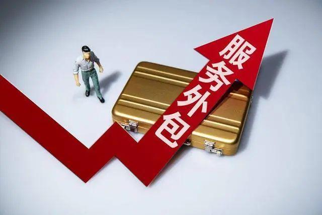 劳务外包-专业用工解决方案助力企业降本增效(图2)