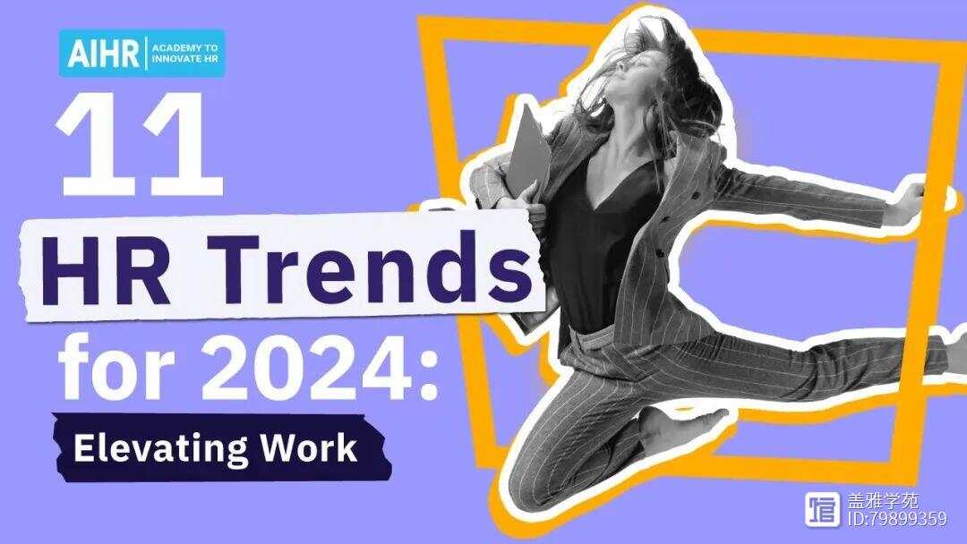 2024人力资源趋势盘点今年真的有点变化(图1)