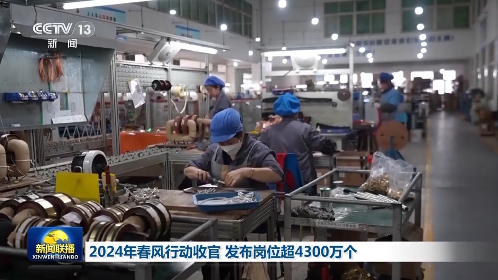 2024年春风行动收官发布岗位超4300万个(图1)