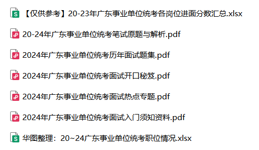「广东事业编」2024年广东省事业单位集中招聘连南瑶族自治县大麦山镇人力资源和社会保障服务所笔试成绩公布时间_历年进面分数(图5)