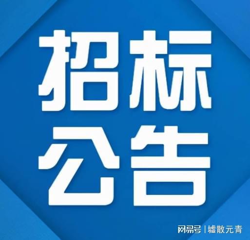 关于=广西壮族自治区烟草公司贺州市2024年保安劳务外包采购项目(图2)