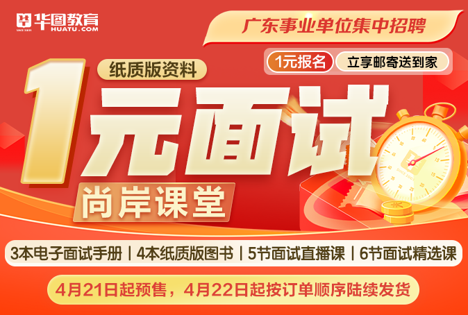 『2024事业编统考』广东事业单位招聘东莞市樟木头人力资源服务中心面试流程介绍及考试题型_面试试题研究(图5)