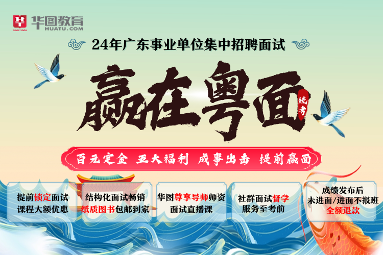 『2024事业编统考』广东事业单位招聘东莞市樟木头人力资源服务中心面试流程介绍及考试题型_面试试题研究(图4)