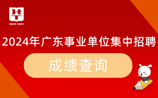 『2024事业编统考』广东事业单位招聘东莞市樟木头人力资源服务中心面试流程介绍及考试题型_面试试题研究(图6)