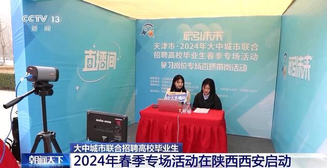 2024春季专场招聘活动在陕西西安启动(图4)