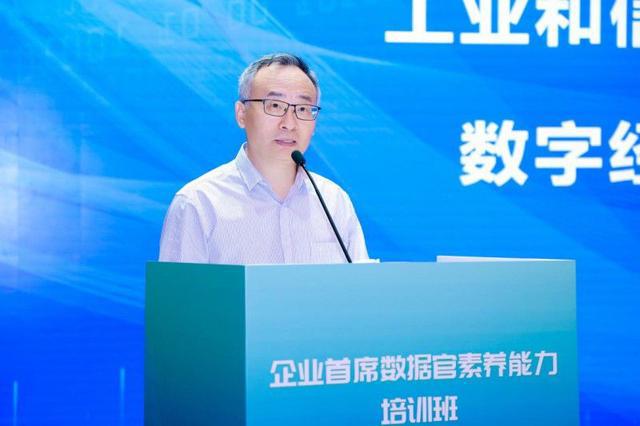 打造数字经济复合型人才坚实底座2024企业首席数据官素养能力培训班成功举办(图2)