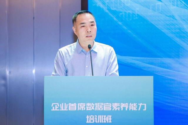 打造数字经济复合型人才坚实底座2024企业首席数据官素养能力培训班成功举办(图4)