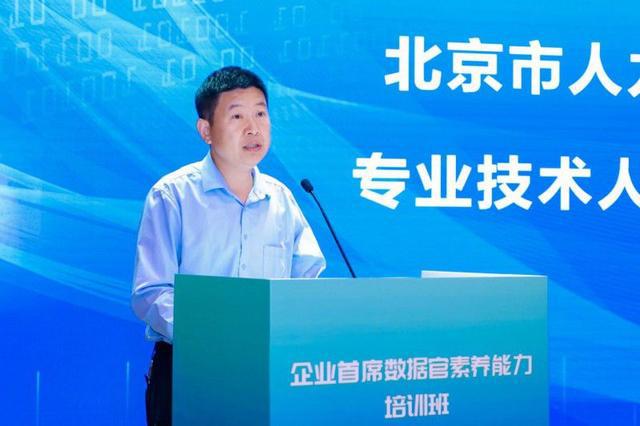 打造数字经济复合型人才坚实底座2024企业首席数据官素养能力培训班成功举办(图3)