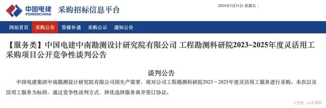 案例｜勘测设计研究院业务中的灵活用工实践(图1)