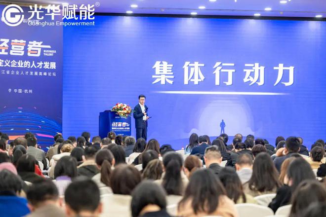 2024浙江省企业人才发展高峰论坛成功举办！(图3)