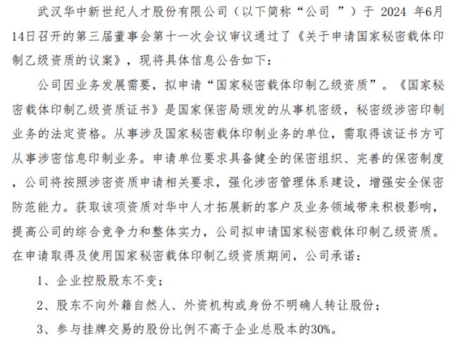 华中人才申请国家秘密载体印制乙级资质(图1)