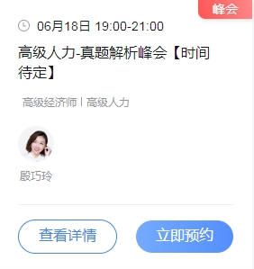 2024年高级经济师人力资源管理专业真题及解析(图3)