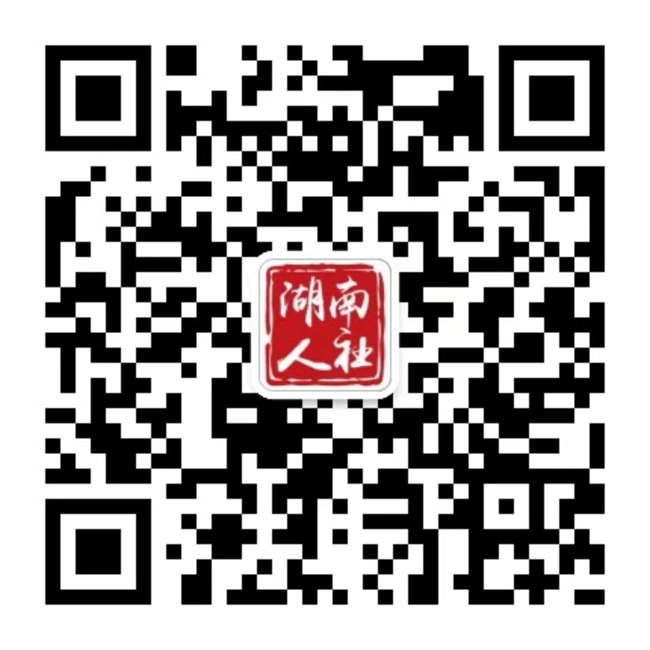 湖南省人力资源和社会保障厅2024年考试录用参照公务员法管理单位工作人员拟录用人员名单公示(图2)