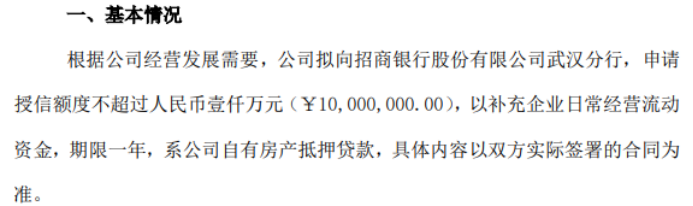 腾飞人才拟向银行申请不超过1000万贷款以公司自有房产抵押贷款(图1)