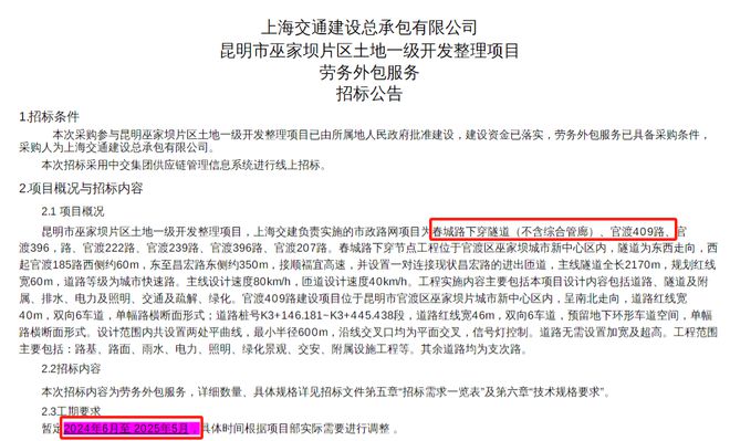 巫家坝再提速！春城路隧道等7条路网明年要竣工(图1)