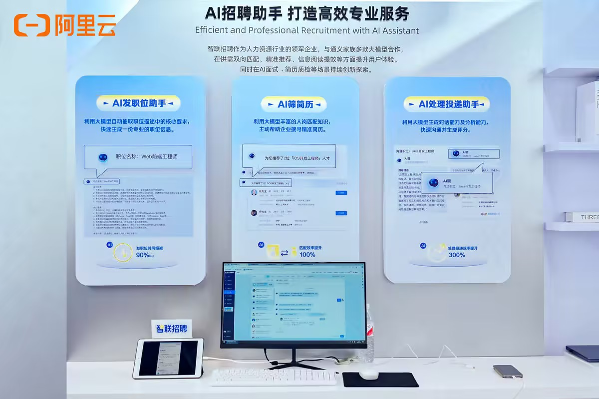 智联招聘亮相2024世界人工智能大会展示AI人力资源创新成果(图2)
