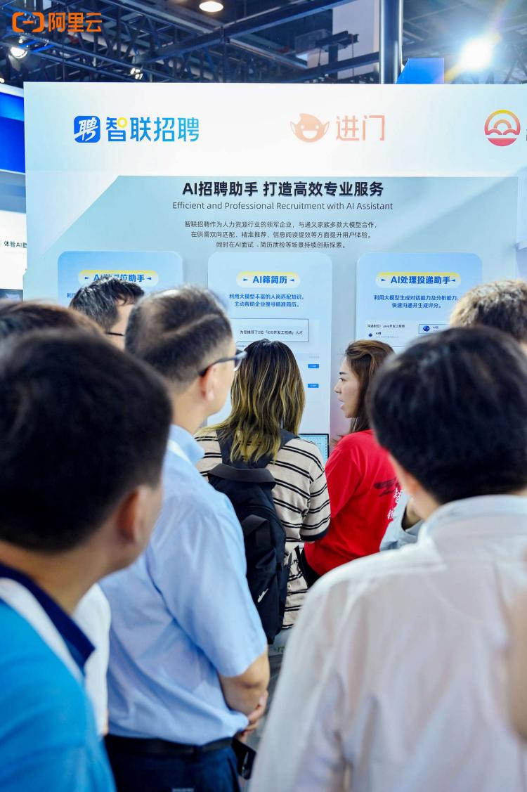 智联招聘亮相2024世界人工智能大会展示AI人力资源创新成果(图4)
