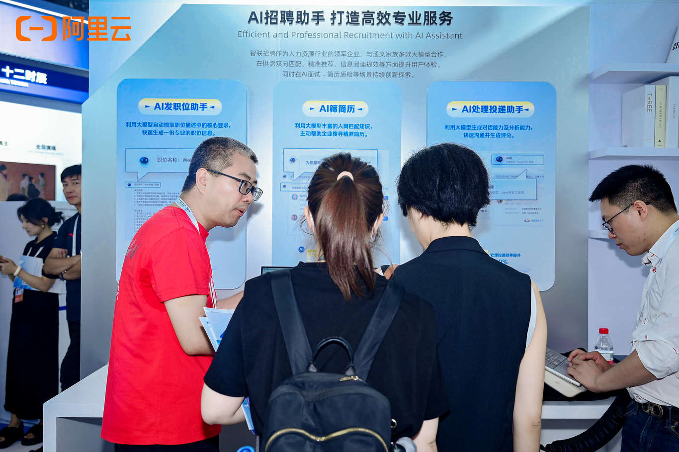 智联招聘亮相2024世界人工智能大会展示AI人力资源创新成果(图3)