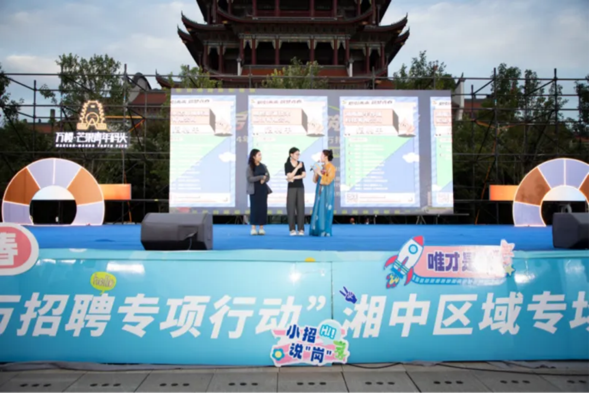 职引未来筑梦青春2024年湖南省“百日千万招聘专项行动”火热进行中(图4)