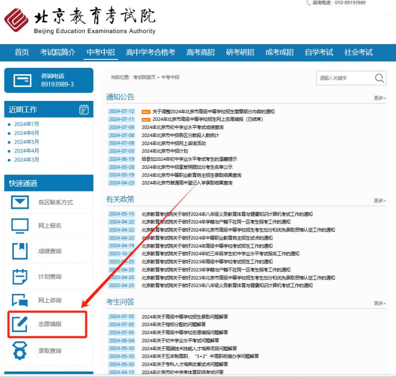 2024北京中考志愿征集录取的技工学校有哪些？(图1)