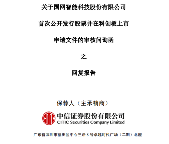 国网智能回复科创板问询劳务外包占用工总数比重高、关联销售能否持续被关注(图1)