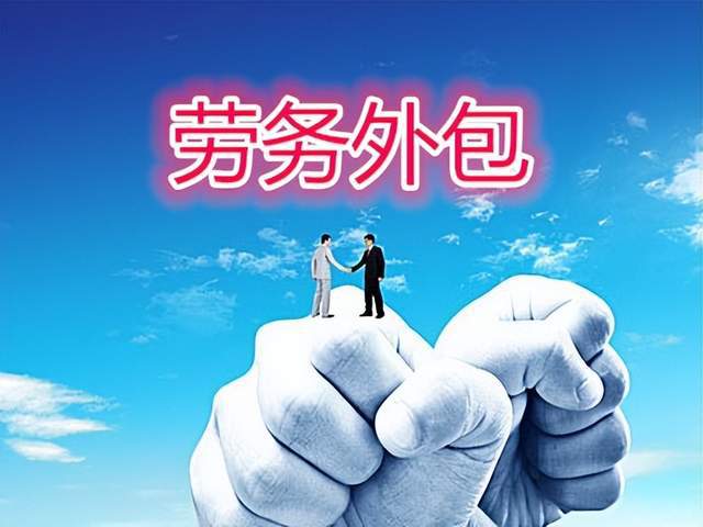 外派、外包、劳务派遣和临时用工到底是什么意思？(图2)