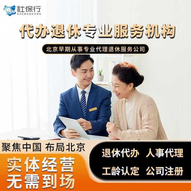 社保行]解读：外地公司如何将社保外包给北京劳务派遣公司？(图2)