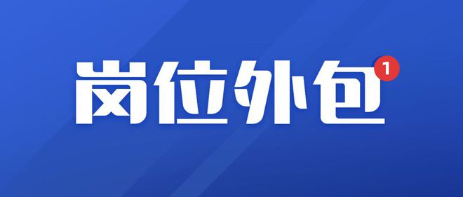 企业选择劳务外包是从哪些方面降本增效控制风险的？(图1)