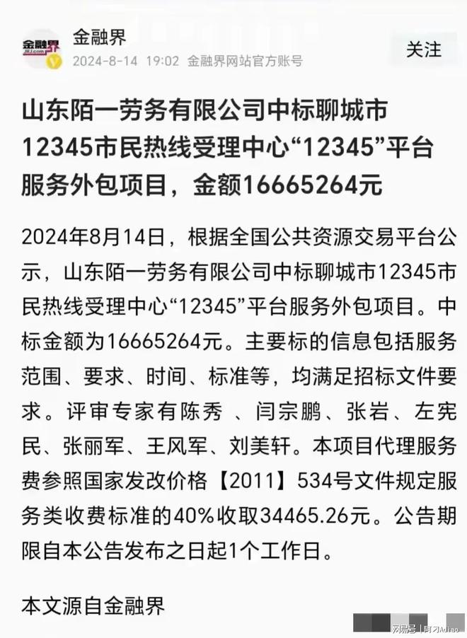 政府热线竟然也外包给劳务派遣这事儿真是荒唐至极！(图1)