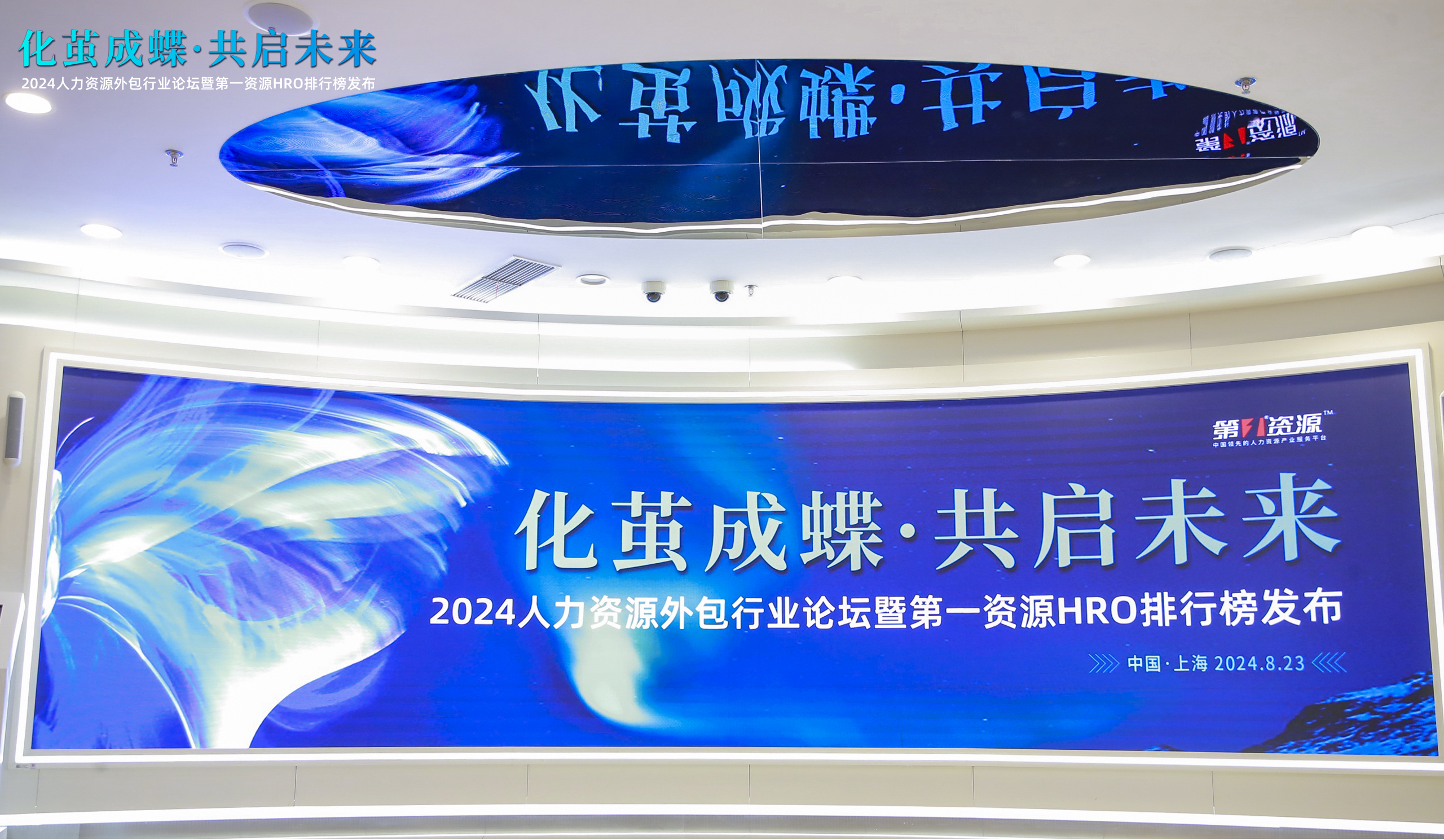 喜讯皖信人力集团荣登2024第一资源HRO排行榜全国民营TOP50！(图3)