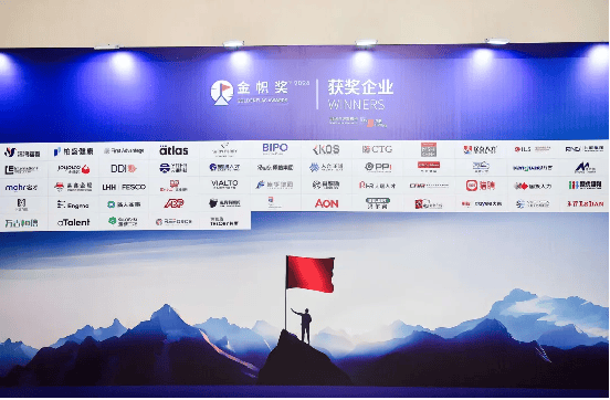 创新服务模式金柚网荣获“2024金帜奖-人力资源服务业客户满意度大奖”(图2)