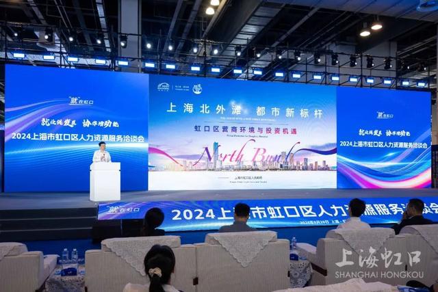 2024上海市虹口区人力资源服务洽谈会举行(图2)