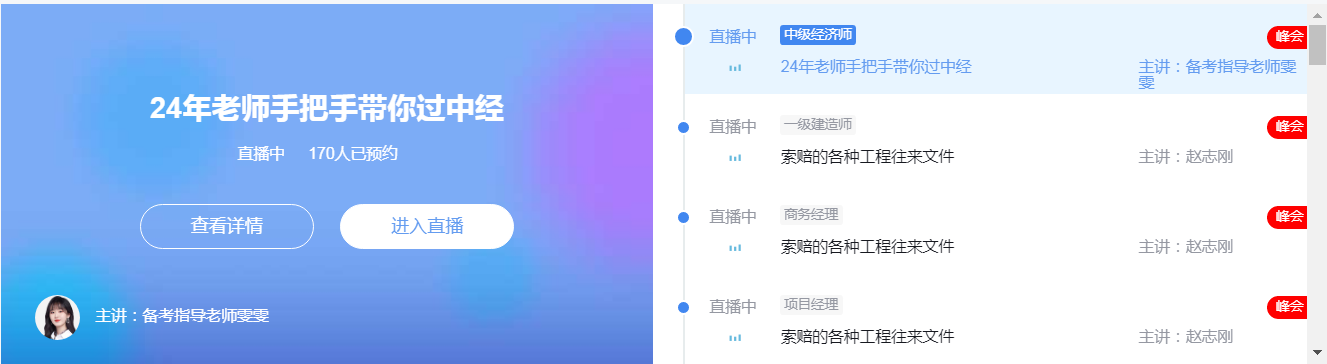 2024年中级经济师人力资源考试内容是什么?(图2)