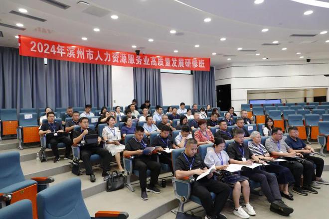 2024年滨州市人力资源服务业高质量发展研修班在重庆开班(图3)