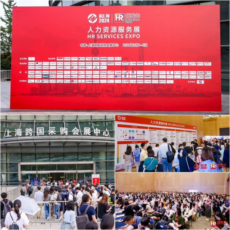 华美浩联受邀出席ALLIN2024-智享会人力资源服务展(图1)