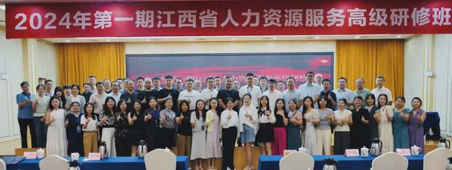 2024年第一期江西省人力资源服务高级研修班圆满落幕(图1)