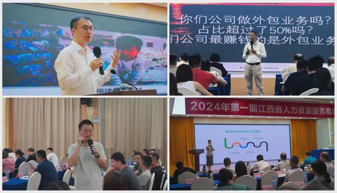 2024年第一期江西省人力资源服务高级研修班圆满落幕(图3)