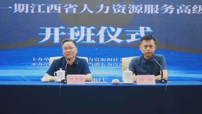 2024年第一期江西省人力资源服务高级研修班圆满落幕(图2)