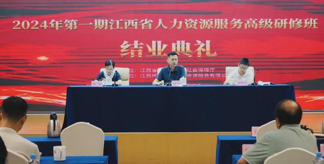 2024年第一期江西省人力资源服务高级研修班圆满落幕(图6)