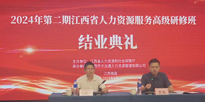 2024年第二期江西省人力资源高级研修班圆满落幕(图8)