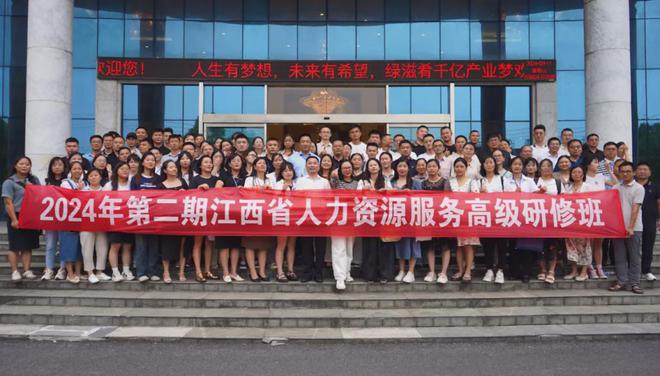 2024年第二期江西省人力资源高级研修班圆满落幕(图7)