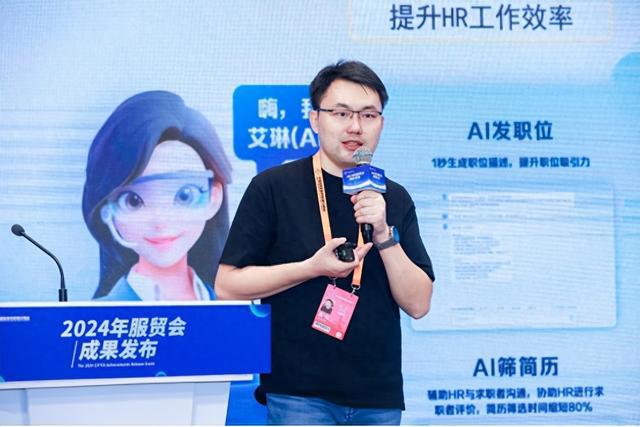 2024服贸会亮点：AI招聘助手成焦点人力资源智能化转型加速(图1)
