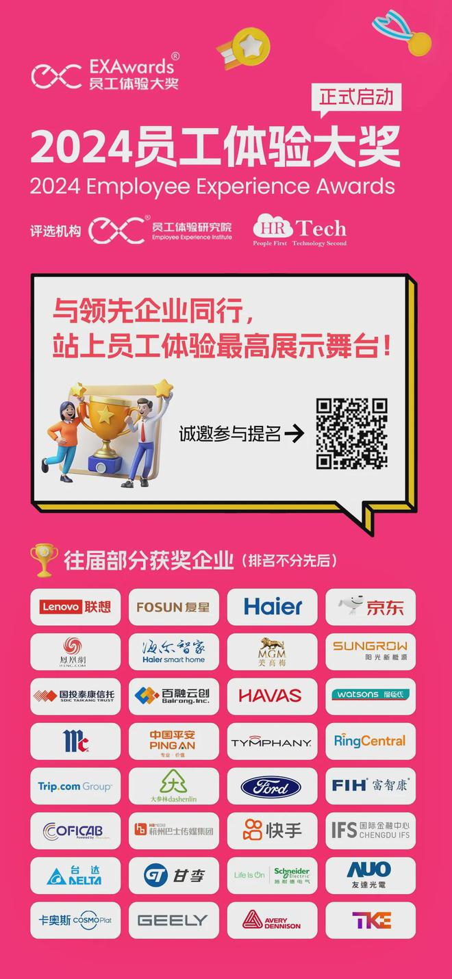 【HRTechTrends】2024下半年人力资源技术赋能工作的8大趋势(图2)