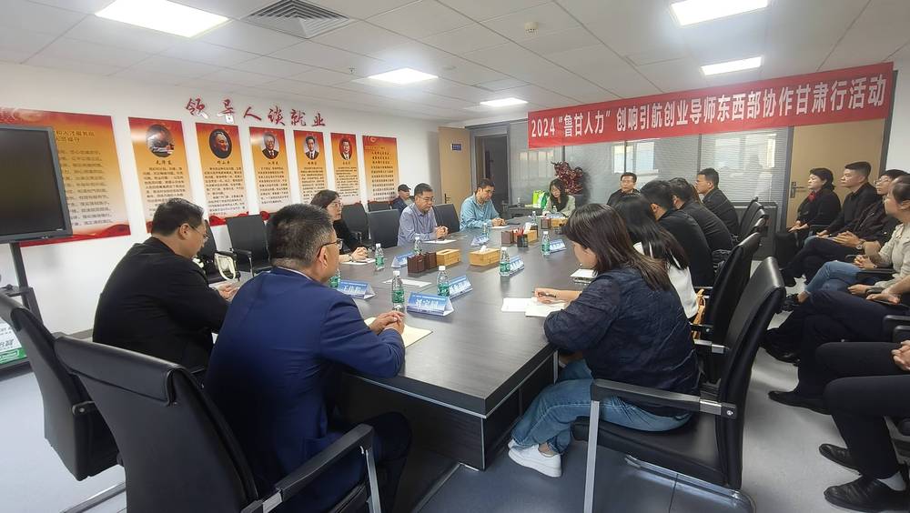2024年“鲁甘人力”东西部协作对接暨“创响引航”创业导师甘肃行活动成功举办(图4)